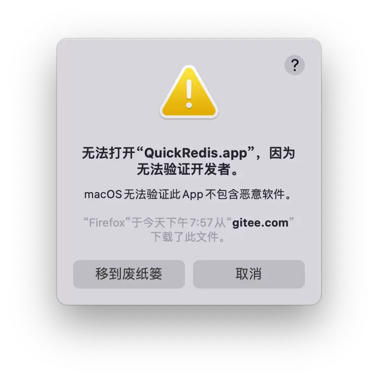 无法验证开发者 无法验证开发者